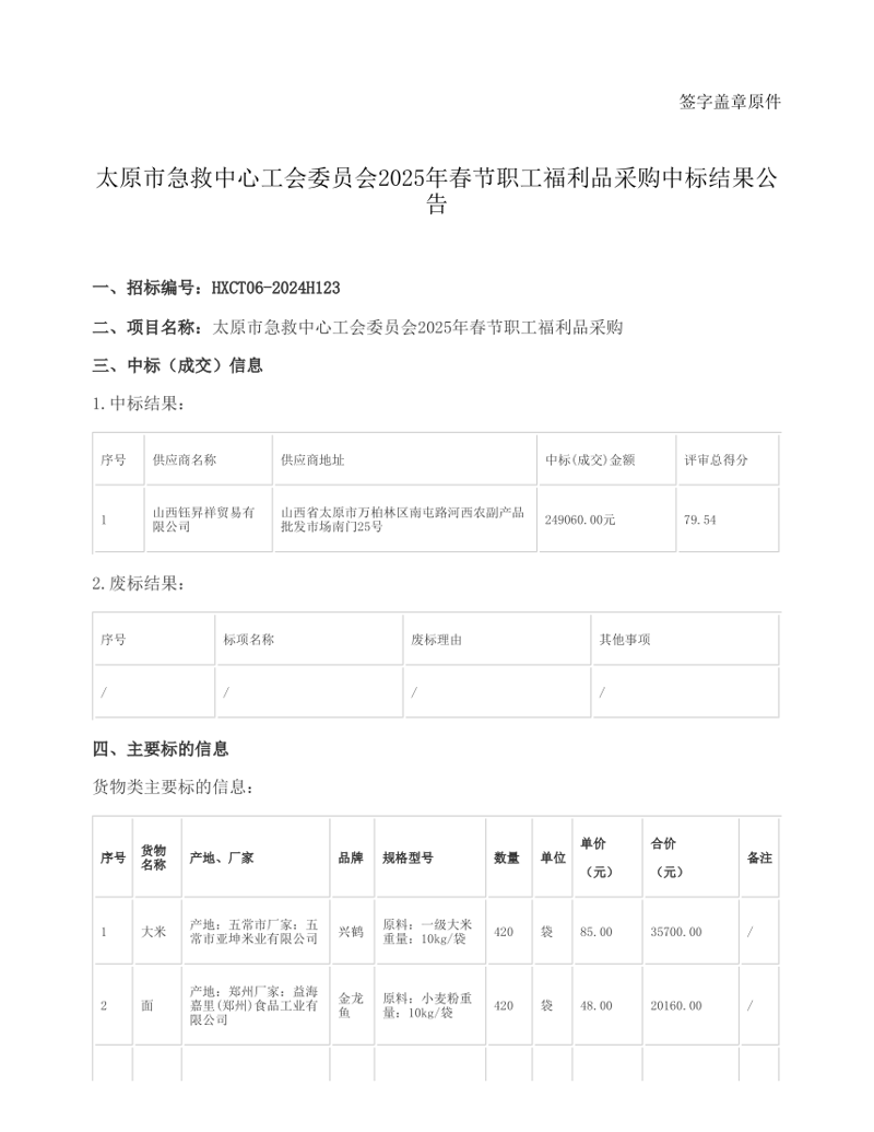 职工福利采购