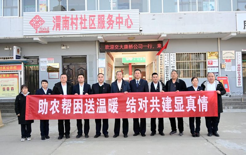 携手共进 助农帮困谱写乡村振兴新篇章