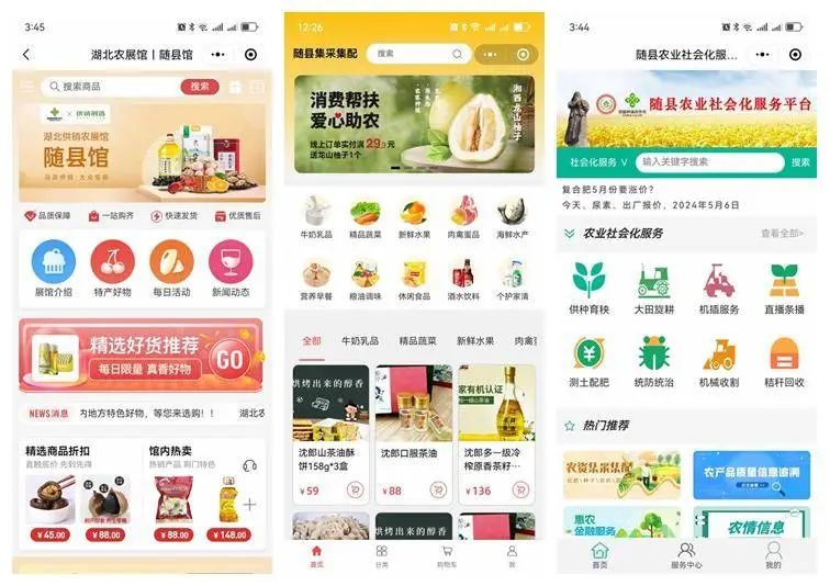 消费帮扶平台