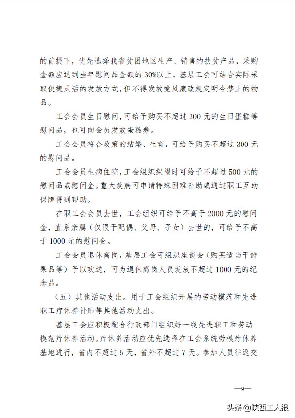 工会福利采购