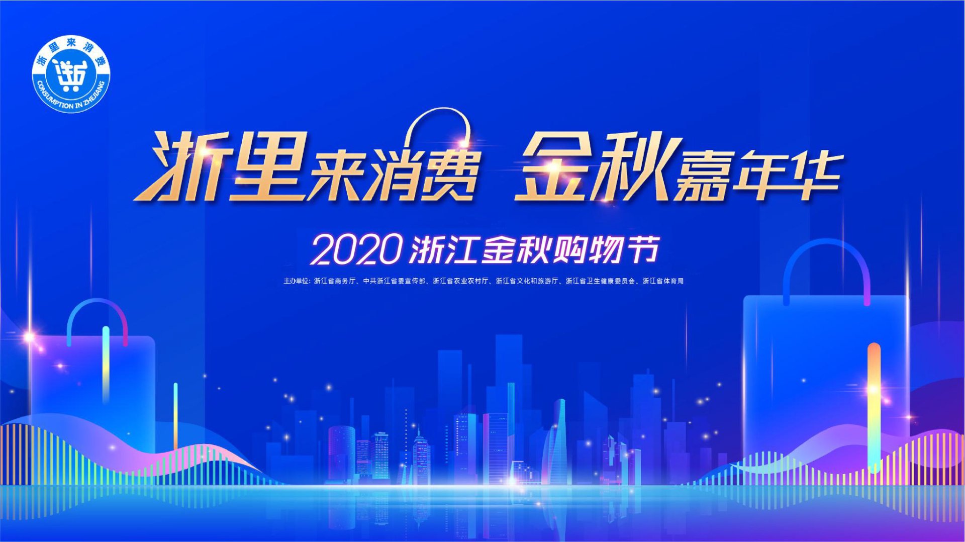 浙江消费帮扶平台