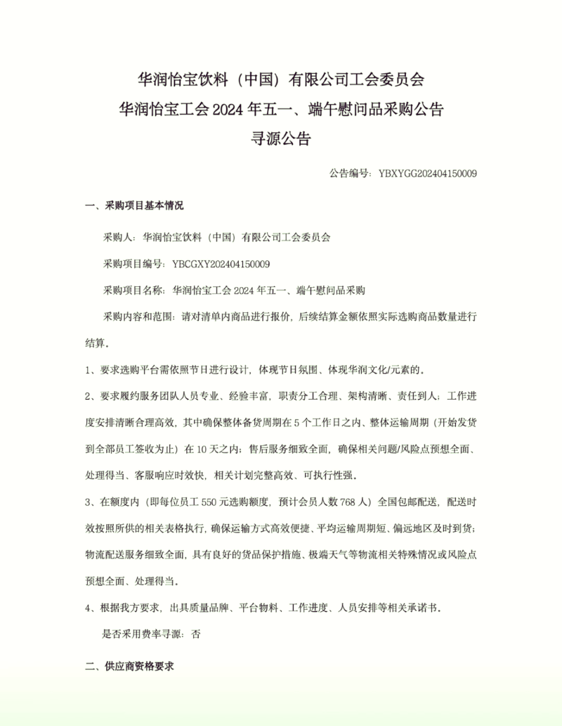 企业福利采购现状解读：让员工更开心的工作